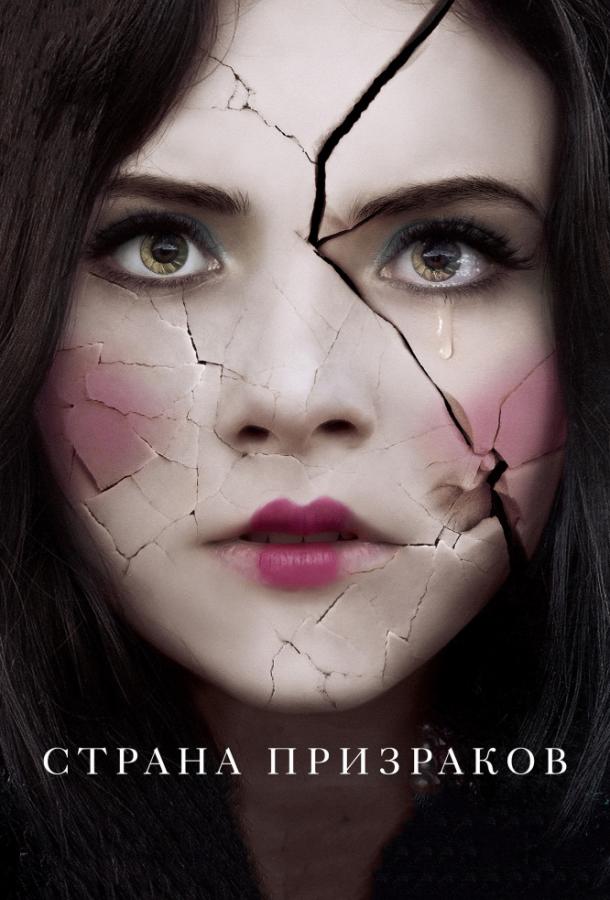 Страна призраков / Ghostland (2018) 