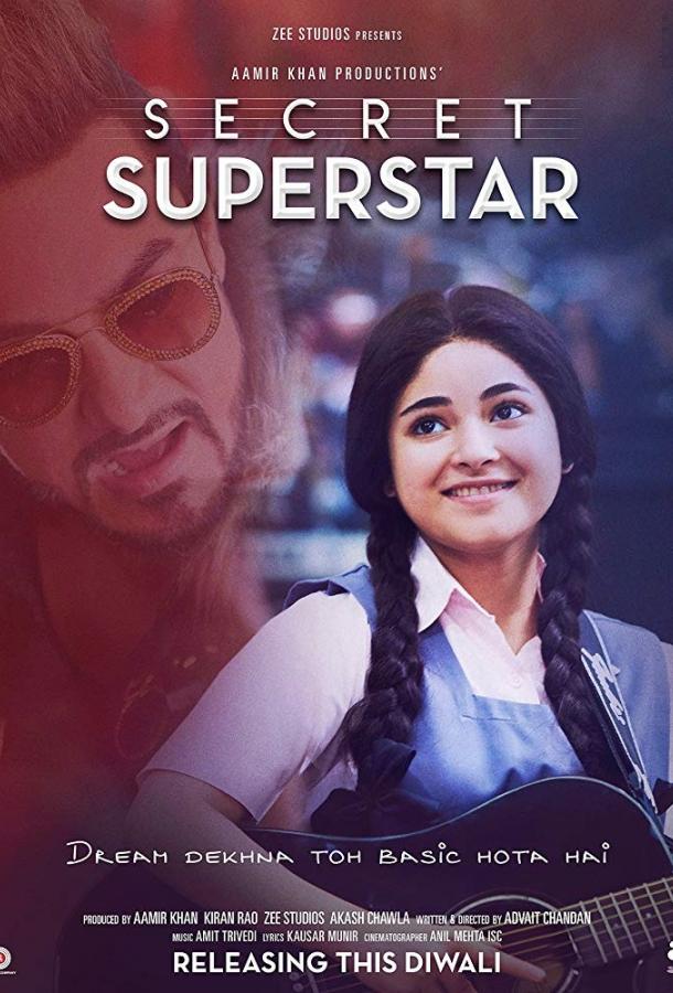 Тайная суперзвезда / Secret Superstar (2017) 