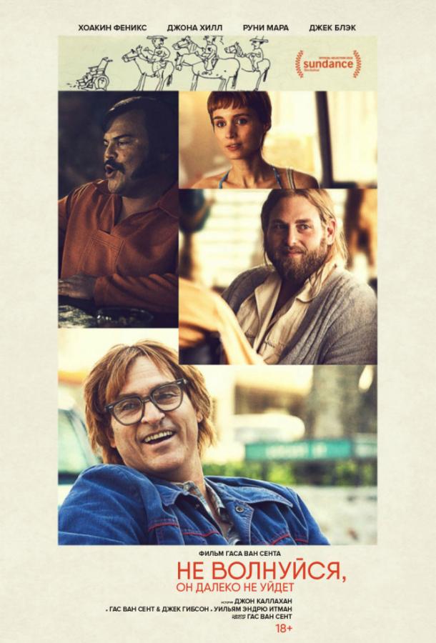 Не волнуйся, он далеко не уйдёт / Don't Worry, He Won't Get Far on Foot (2018) 