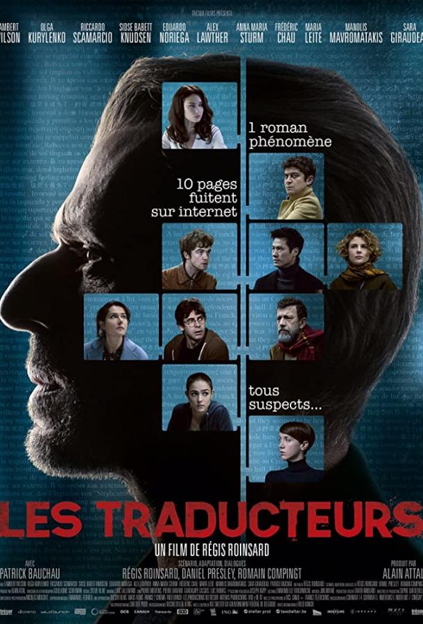 Переводчики / Les traducteurs (2019)