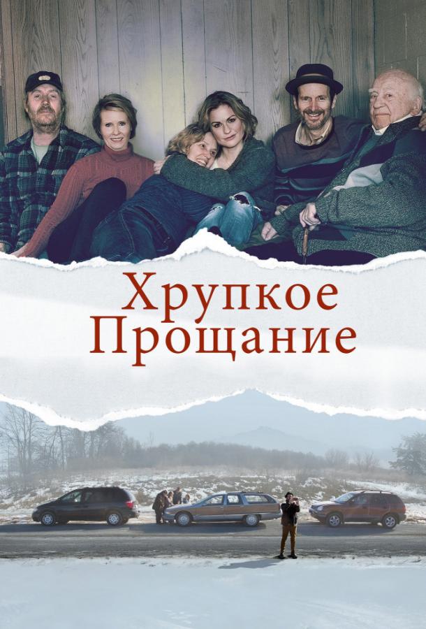 Хрупкое прощание / The Parting Glass (2018) 