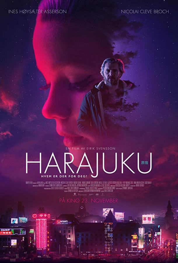 Харадзюку / Harajuku (2018) 