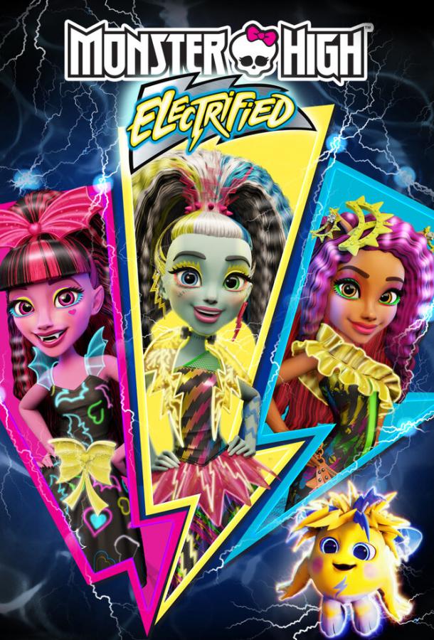 Школа монстров: Под напряжением / Monster High: Electrified (2017) 