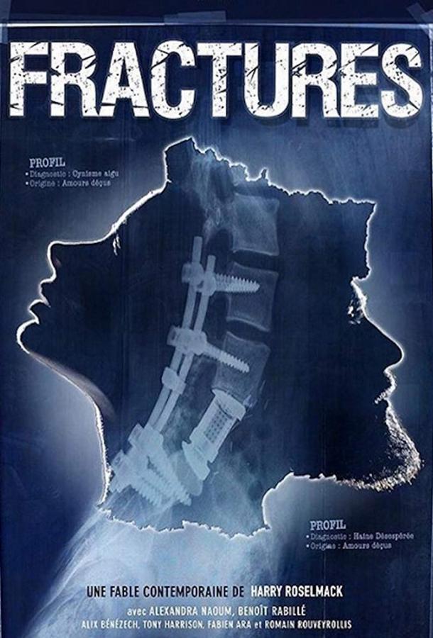 Перелом / Fractures (2017) 