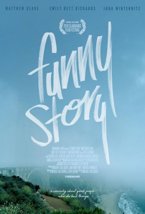 Смешная история / Funny Story (2018) 