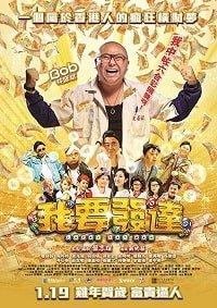 Везучий толстяк / Lucky Fat Man (2017) 