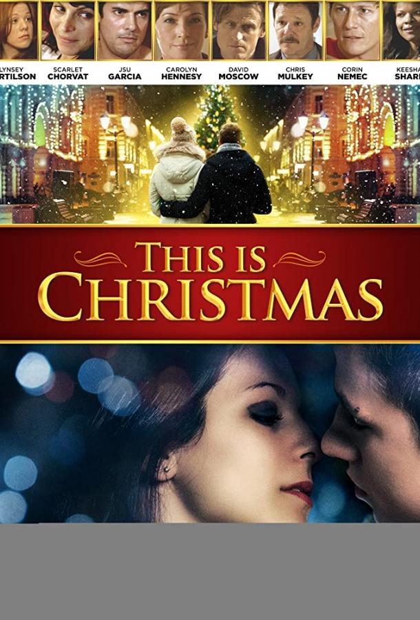 Это Рождество / This Is Christmas (2017) 