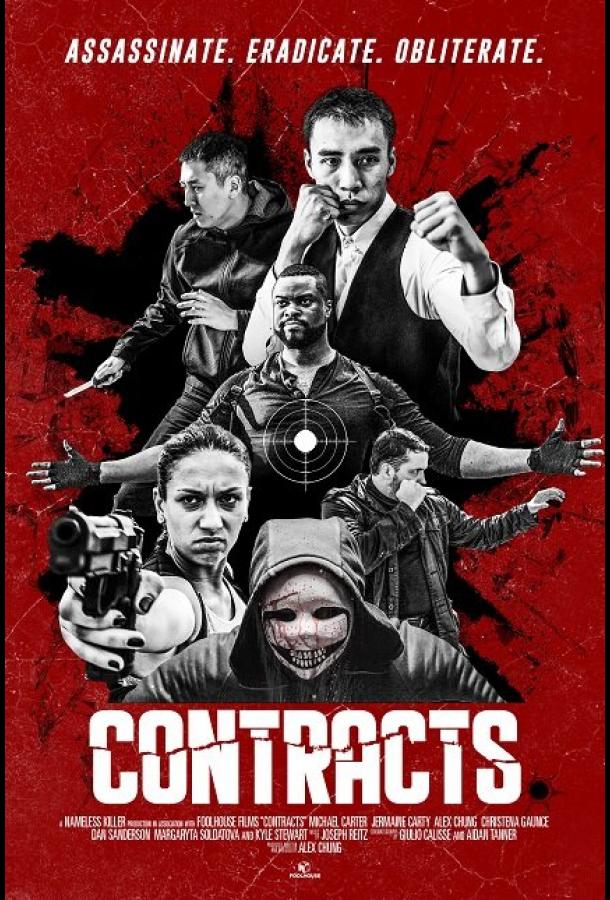 Контракты / Contracts (2019) 