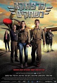 Приключение в небе / Sky Raiders (2019) 