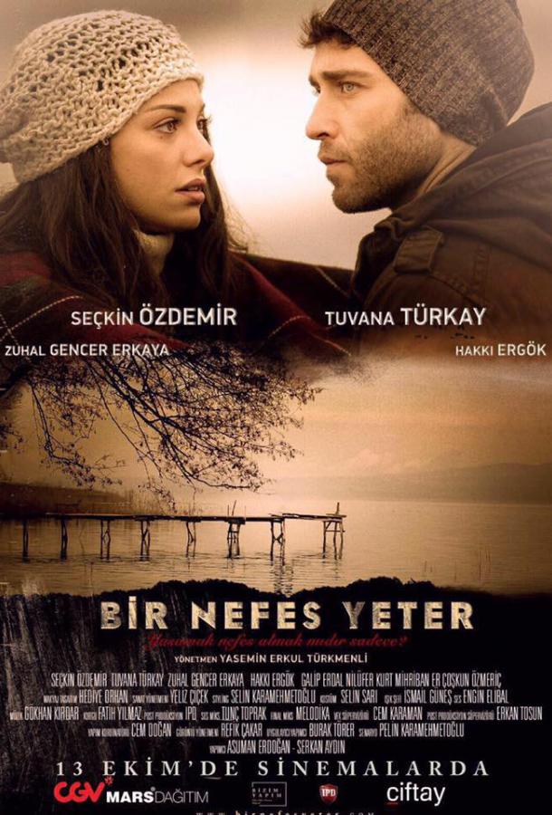 Хватит одного дыхания / Bir Nefes Yeter (2017) 