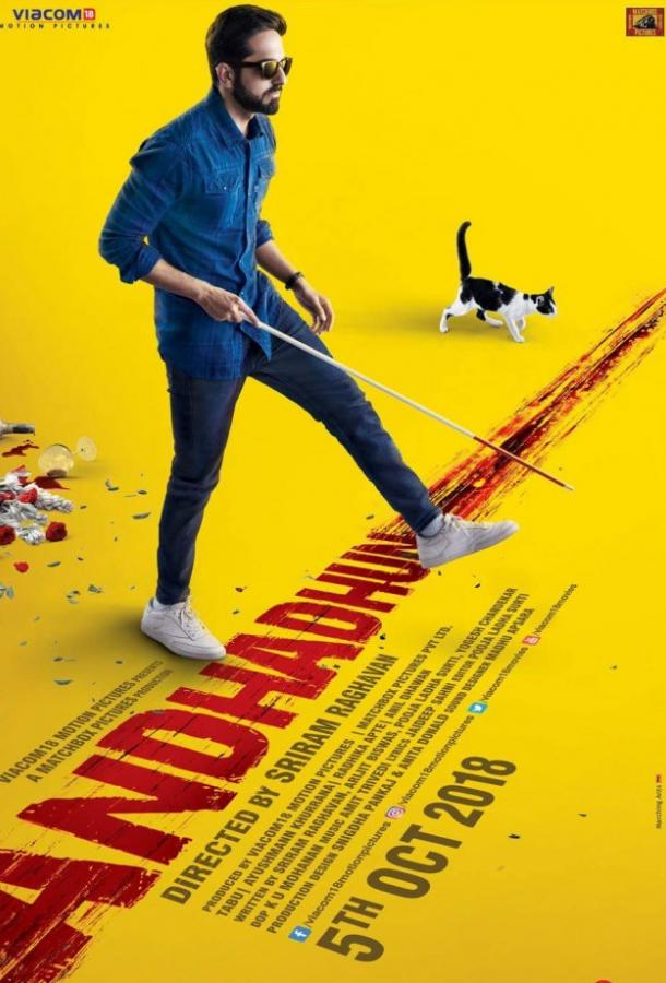 Стреляйте в пианиста / Слепая мелодия / Andhadhun (2018) 