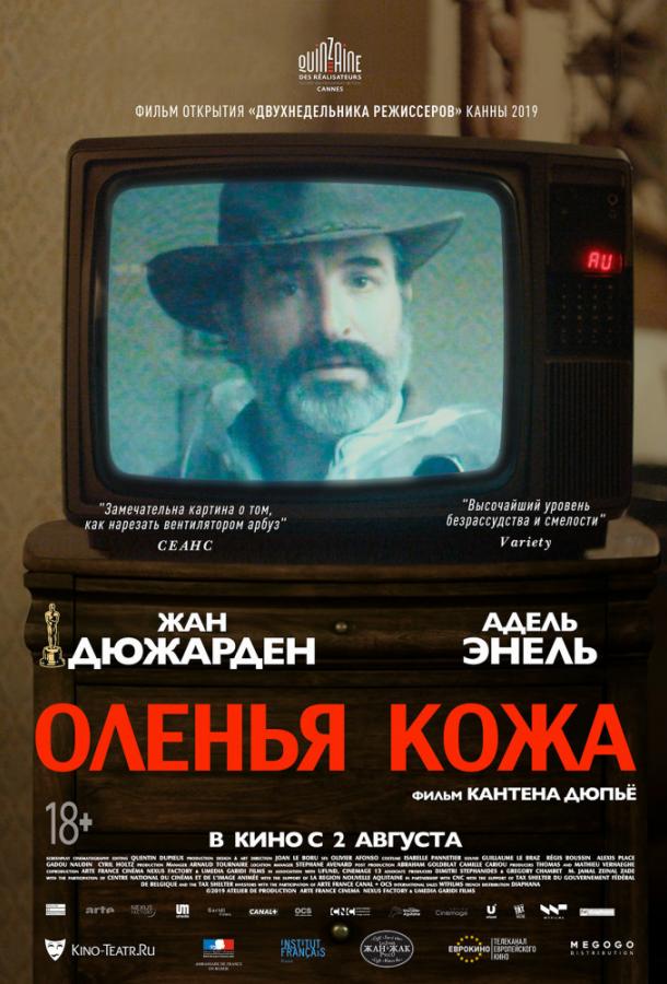 Оленья кожа / Deerskin (Le daim) (2019) 