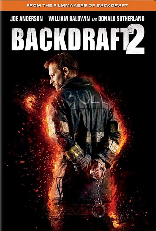 Обратная тяга 2 / Backdraft 2 (2019) 