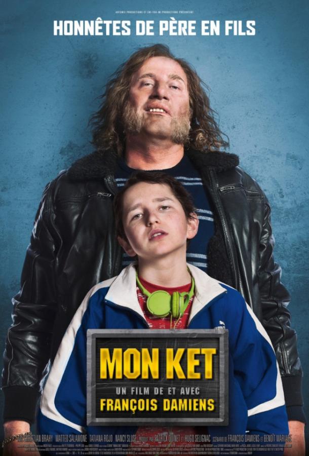 Мой шкет / Mon ket / Dany (2018) 