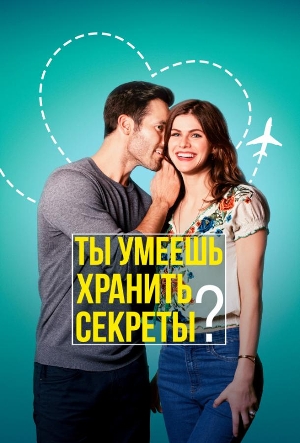 Ты умеешь хранить секреты? / Can You Keep a Secret? (2019) 