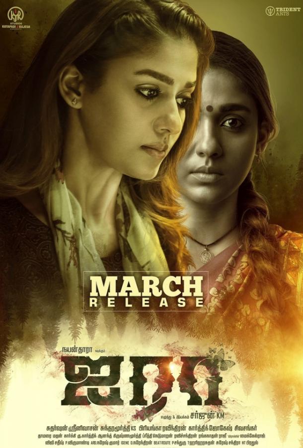 Аира / Airaa (2019) 