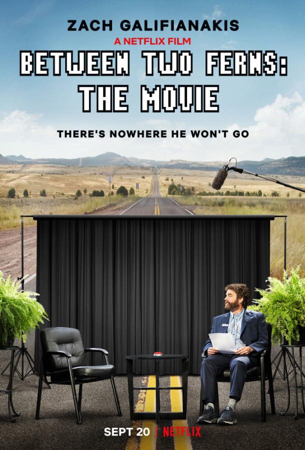 Между двумя папоротниками: Фильм / Between Two Ferns: The Movie (2019) 