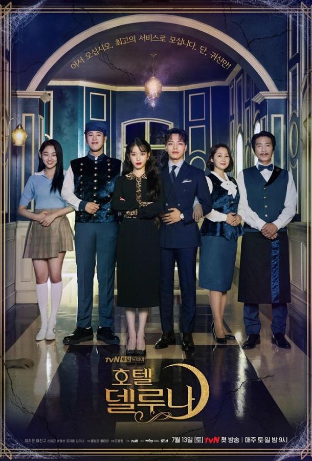 Отель Дель Луна / Hotel del Luna (2019) 