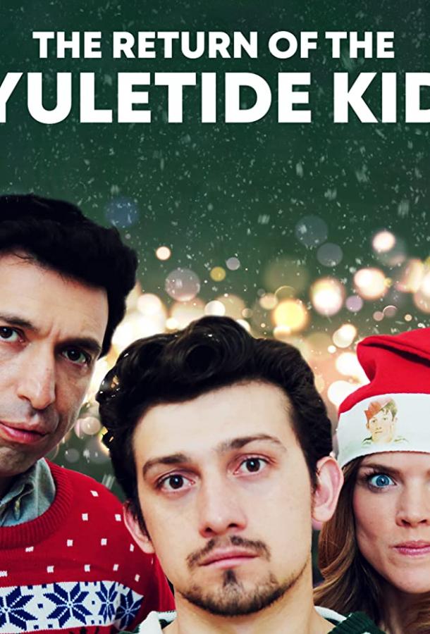 Возвращение рождественского малыша / The Return of The Yuletide Kid (2019) 