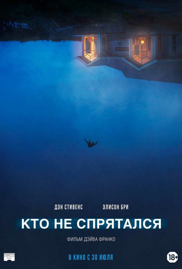 Кто не спрятался / The Rental (2020) 