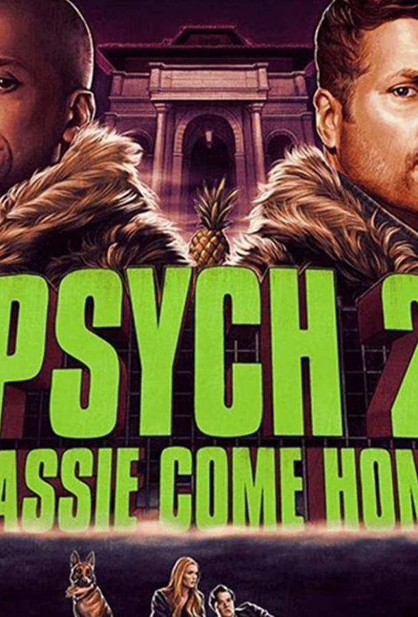 Ясновидец 2: Ласси возвращается домой / Psych 2: Lassie Come Home (2020) 