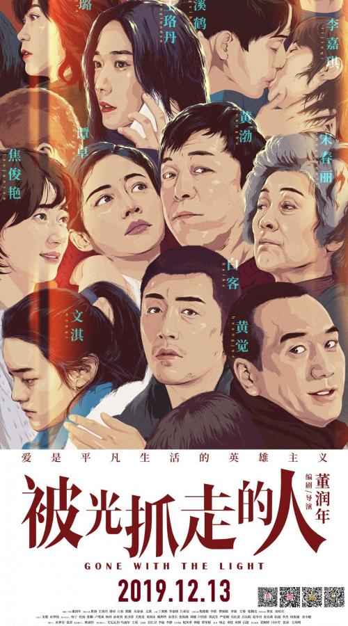 Унесённые светом / Bei guang zhua zou de ren (2019) 