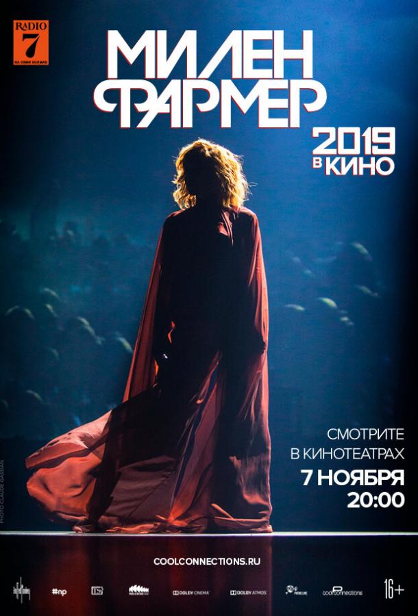 Милен Фармер 2019 – в кино / Mylene Farmer 2019 – Le Film (2019) 