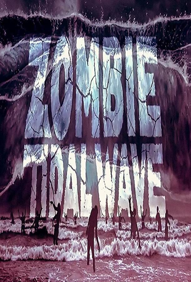 Приливная волна зомби / Zombie Tidal Wave (2019) 