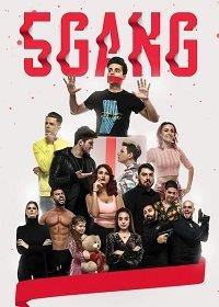 5Gang: Забавное рождество / 5Gang: Un Altfel de Craciun (2019) 