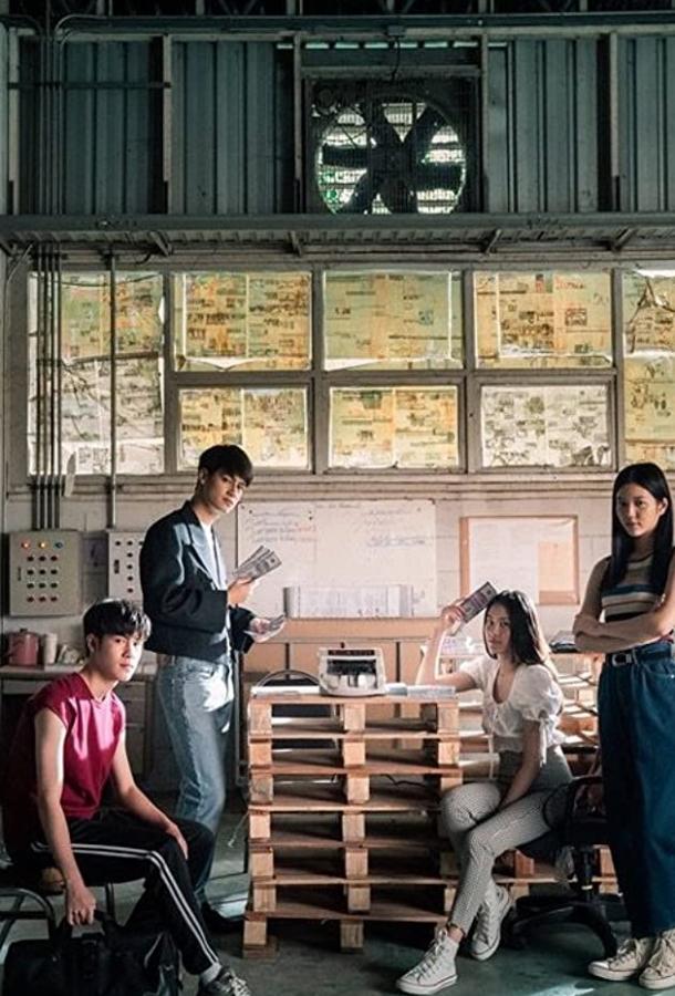 Плохой гений / Bad Genius (2020) 