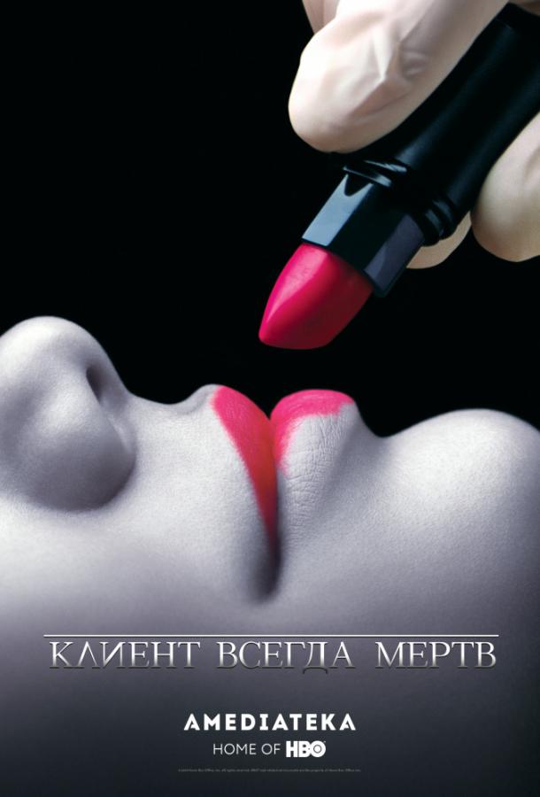 Клиент всегда мертв / Six Feet Under (2001) 