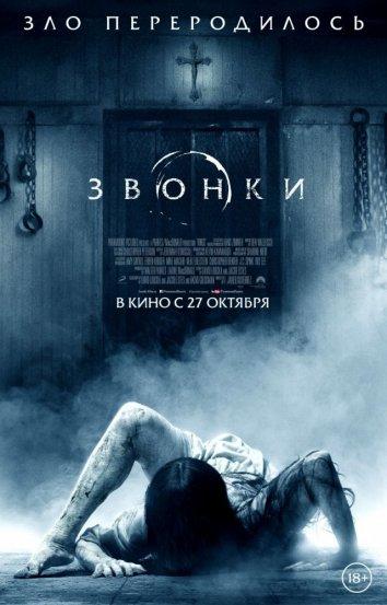 Звонки / Rings (2017) 