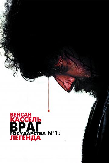 Враг Государства №1: Легенда / L'ennemi public n°1: 2eme Partie (2008) 