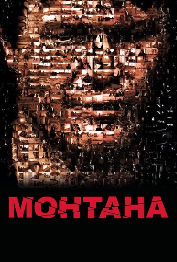 Монтана (2008) 