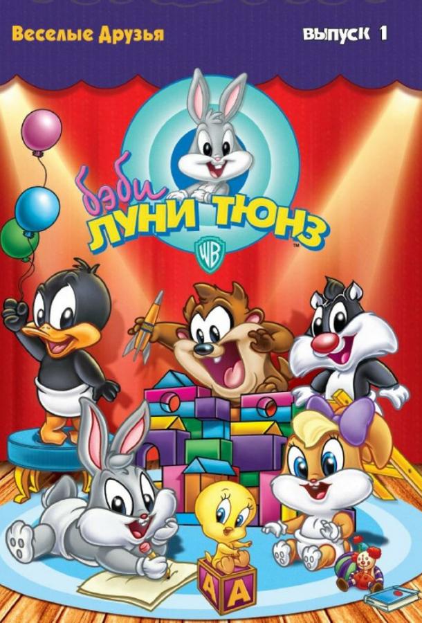 Бэби Луни Тюнз / Baby Looney Tunes (2002) 