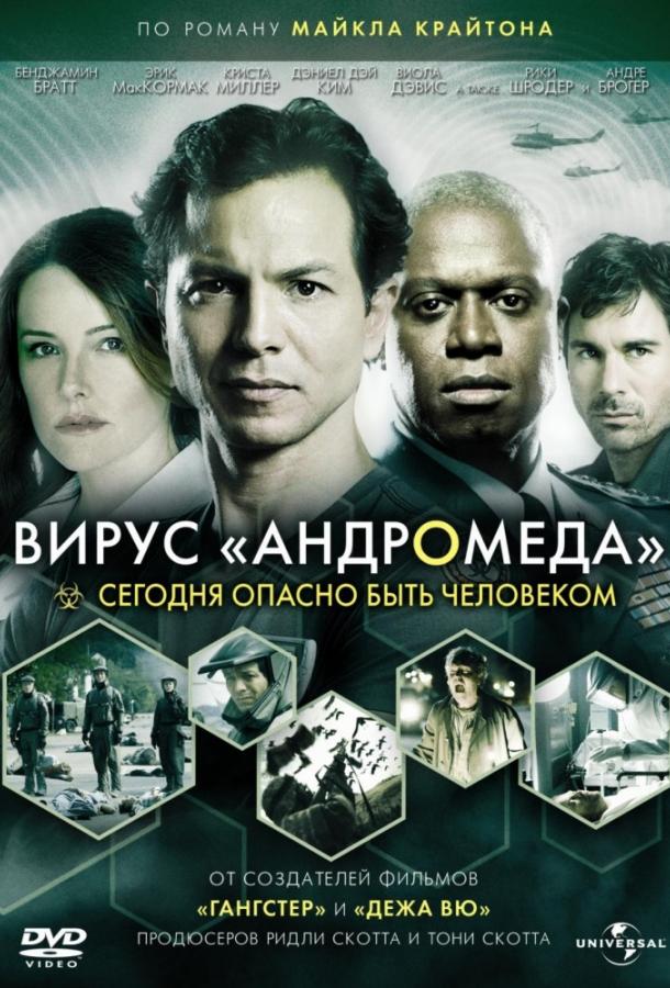 Вирус Андромеда / The Andromeda Strain (2008)