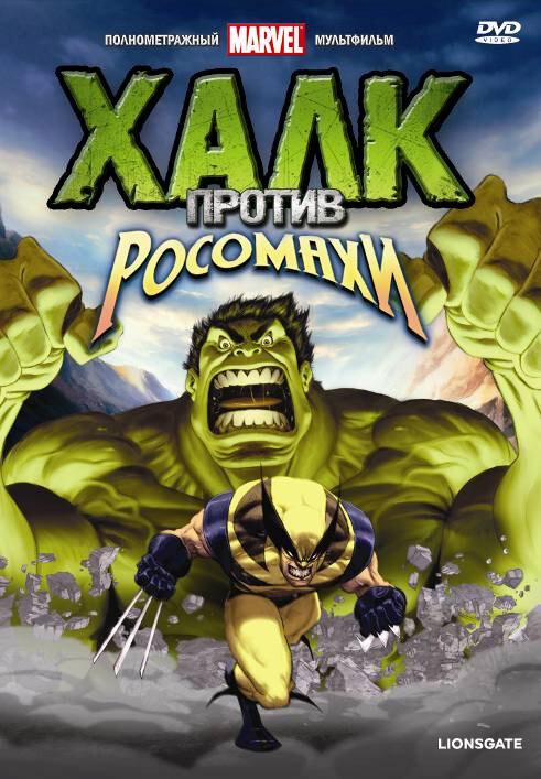 Халк против... / Hulk Vs. (2009) 