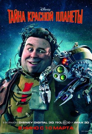 Тайна красной планеты / Mars Needs Moms (2011) 