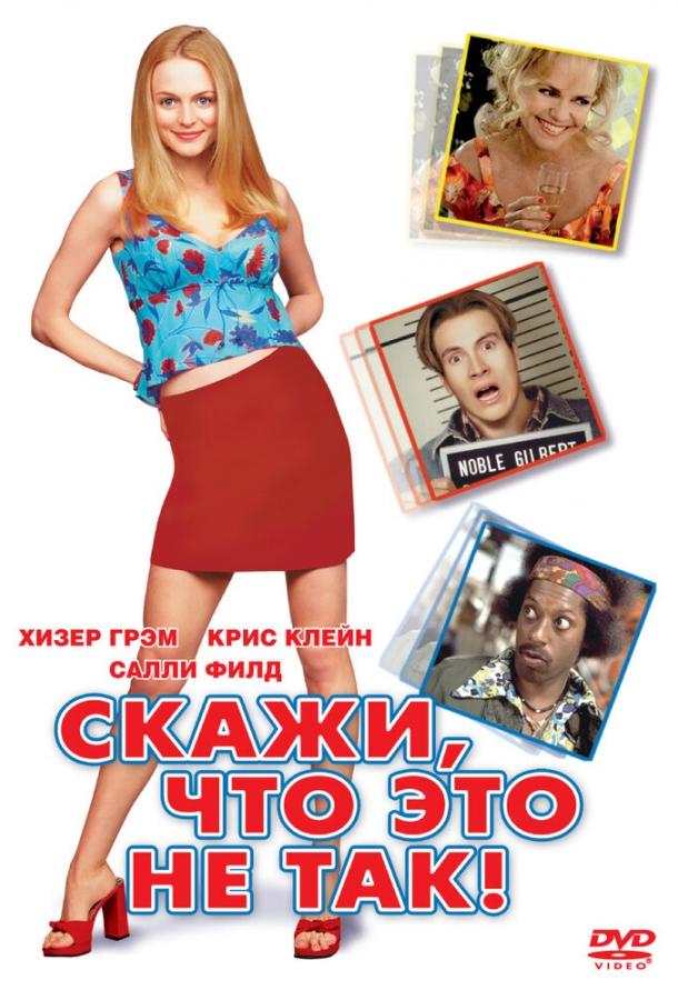 Скажи, что это не так / Say It Isn't So (2001) 