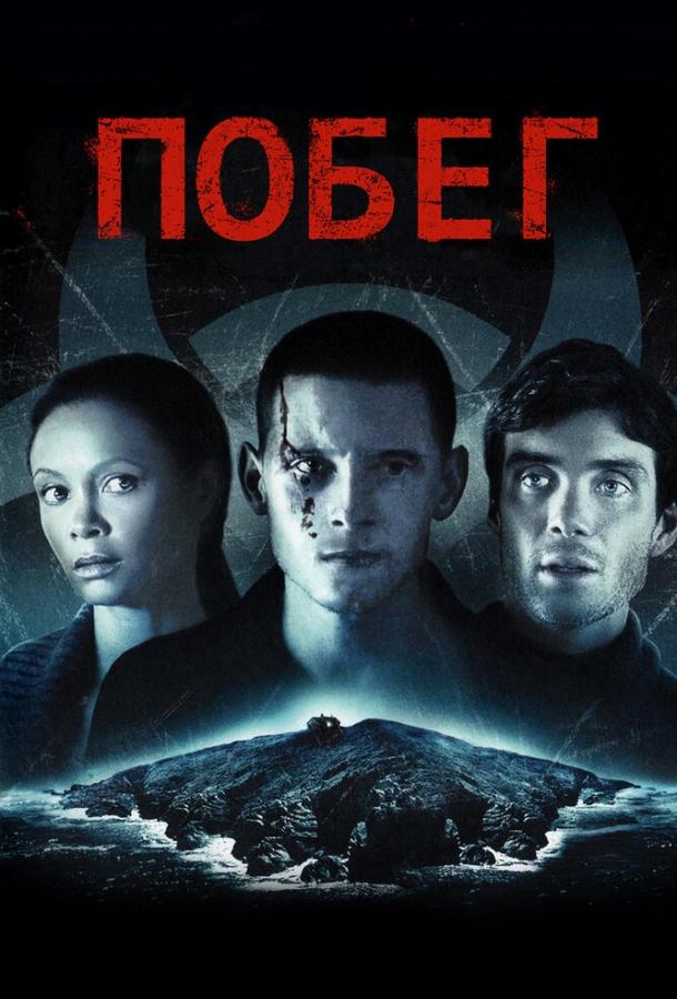 Побег / Retreat (2011) 