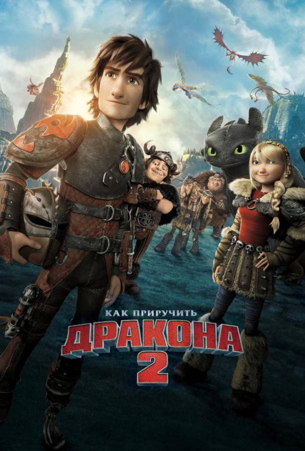 Как приручить дракона 2 / How to Train Your Dragon 2 (2014) 