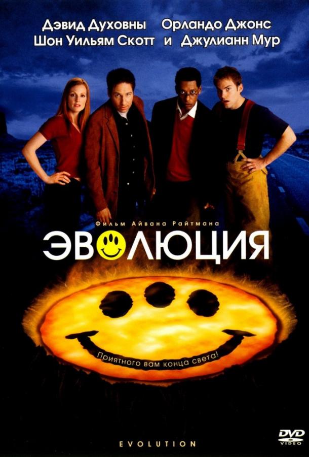 Эволюция / Evolution (2001) 