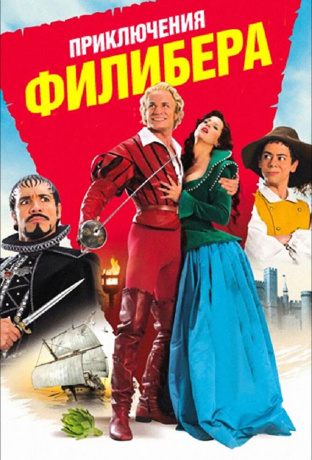 Приключения Филибера / Les aventures de Philibert, capitaine puceau (2011) 