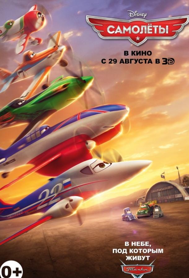 Самолеты / Planes (2013) 