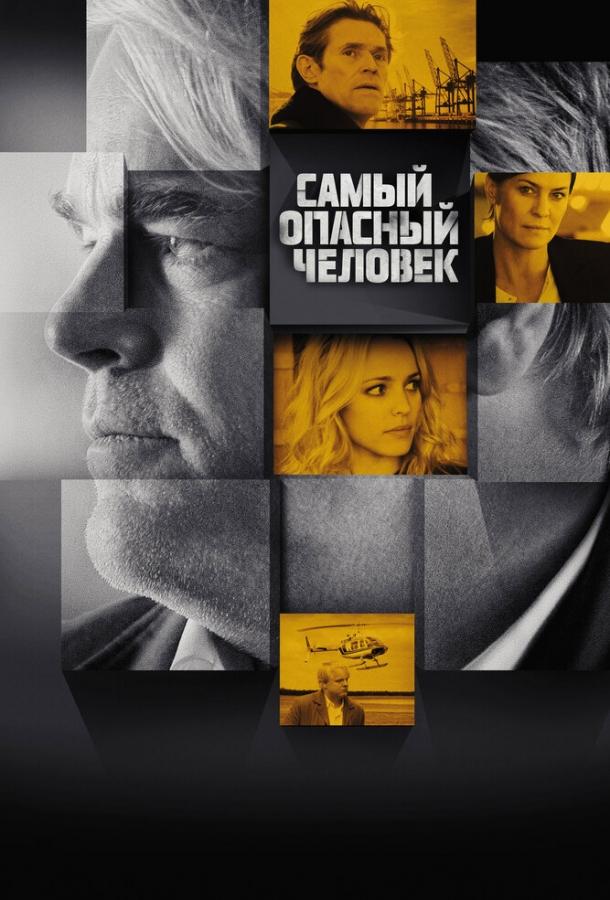 Самый опасный человек / A Most Wanted Man (2014) 