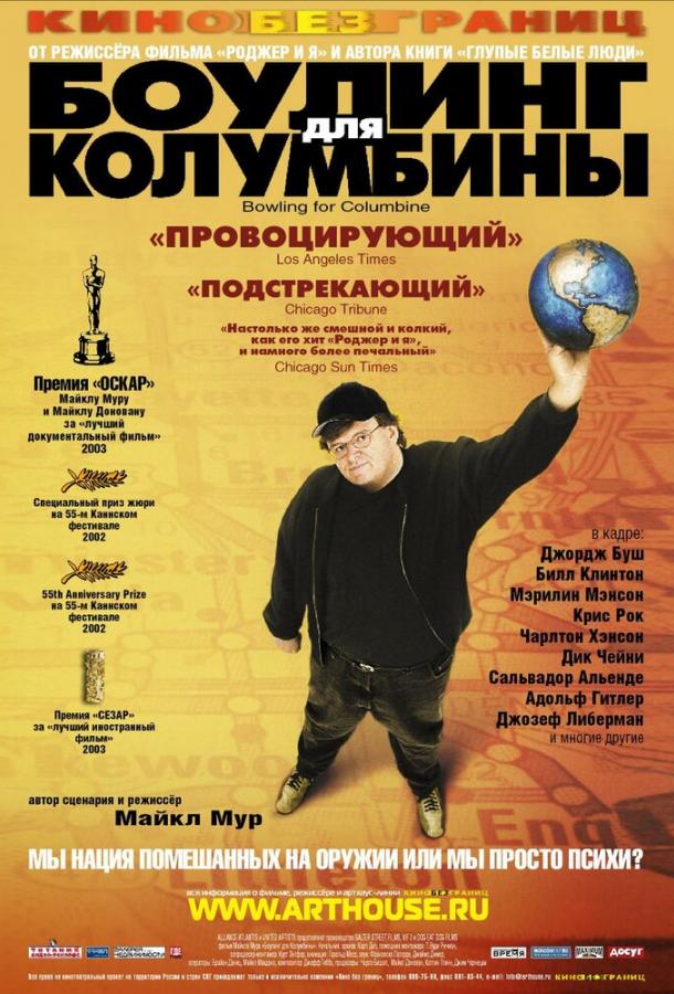 Боулинг для Колумбины / Bowling for Columbine (2002) 