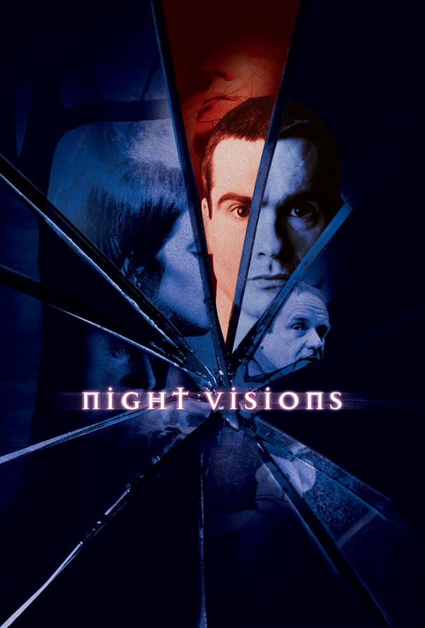 Ночные видения / Night Visions (2001) 