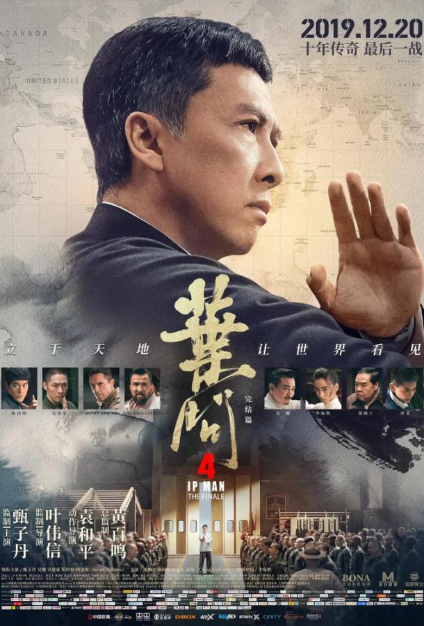 Ип Ман 4 / Yip Man 4 (2019) 