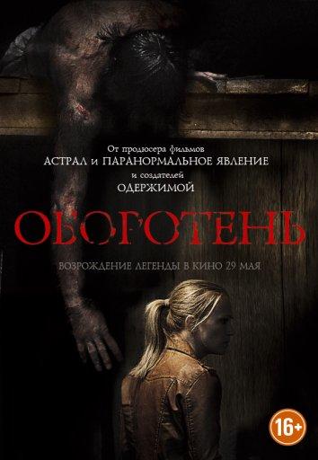 Оборотень / Wer (2013) 