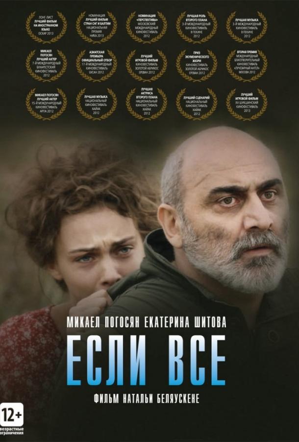 Если все / If Only Everyone (2012) 